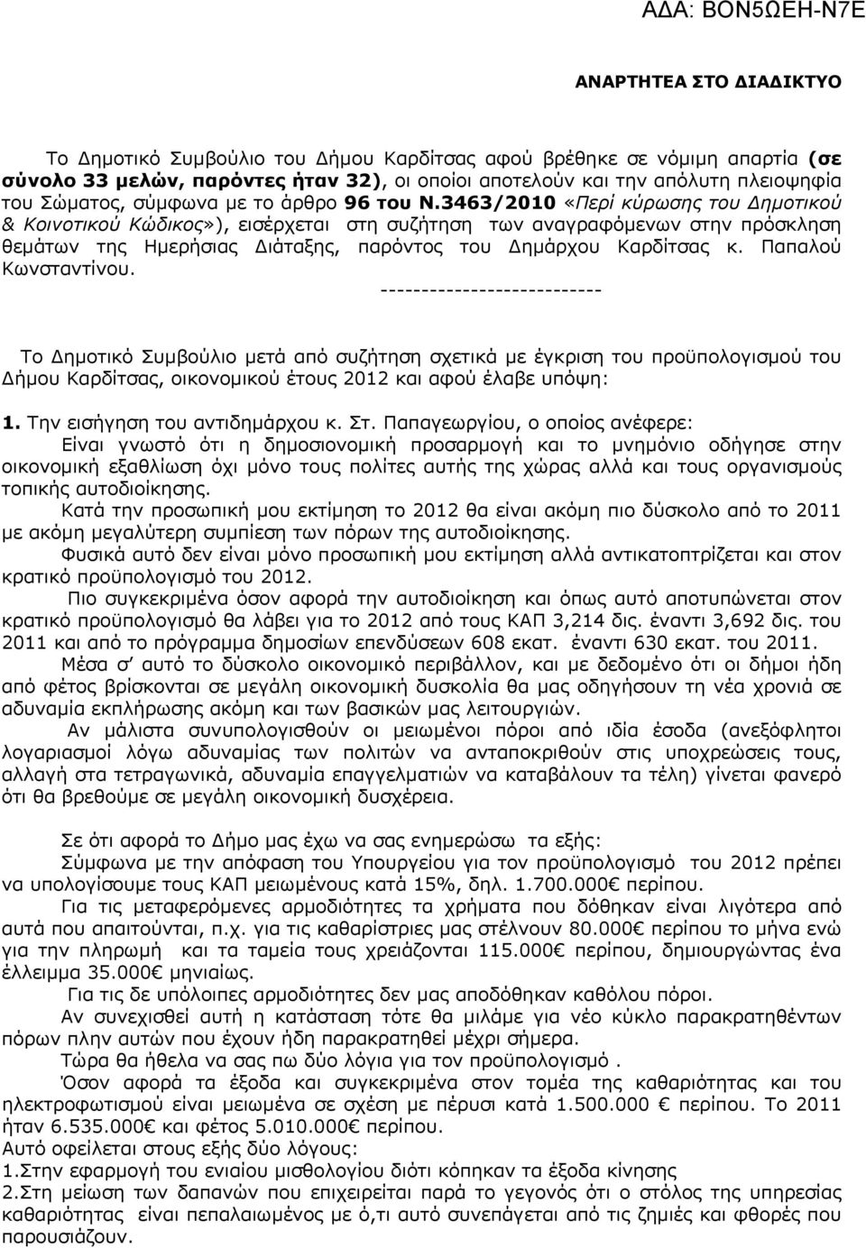 3463/2010 «Περί κύρωσης του ημοτικού & Κοινοτικού Κώδικος»), εισέρχεται στη συζήτηση των αναγραφόμενων στην πρόσκληση θεμάτων της Ημερήσιας ιάταξης, παρόντος του ημάρχου Καρδίτσας κ.