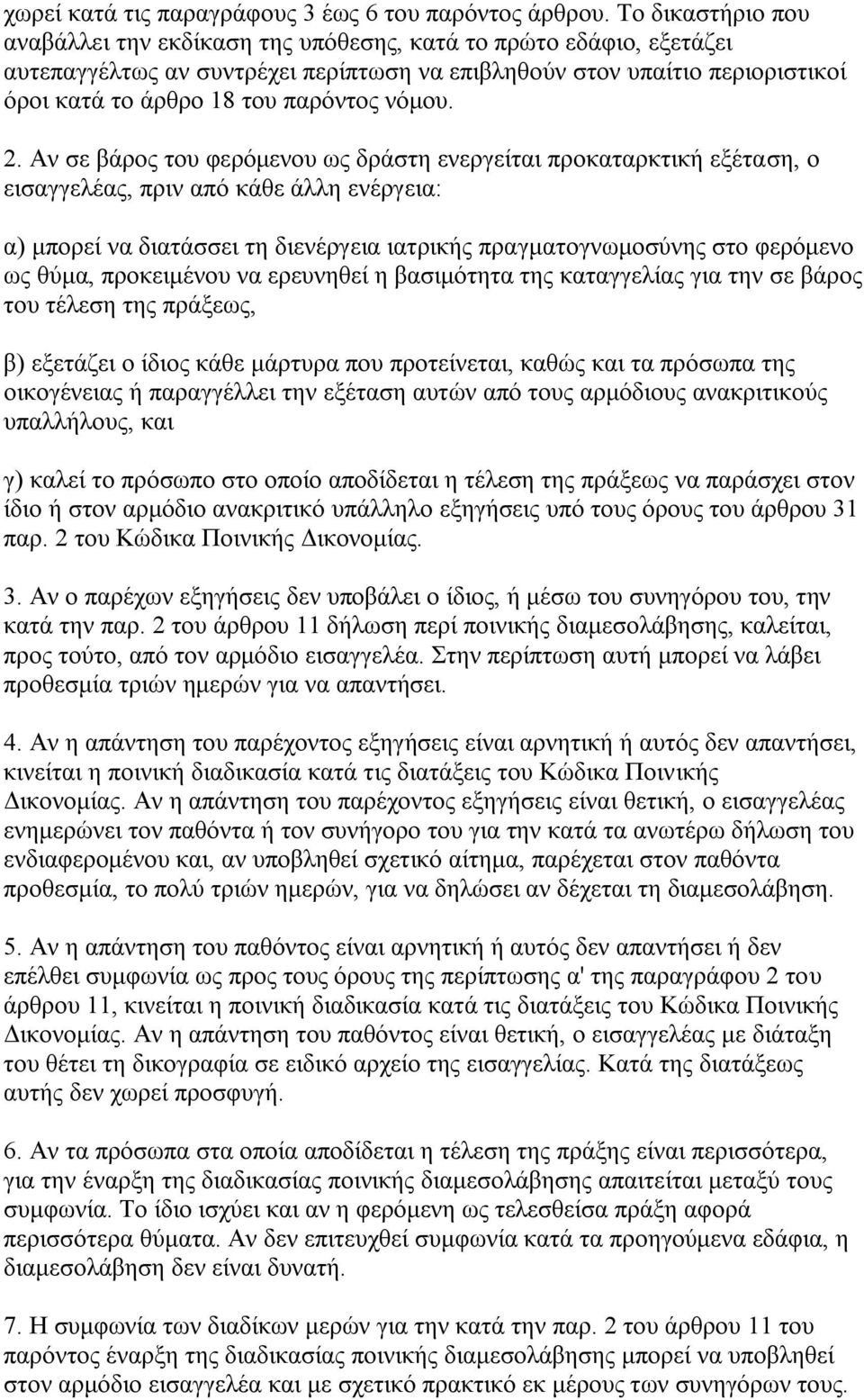 λόκνπ. 2.