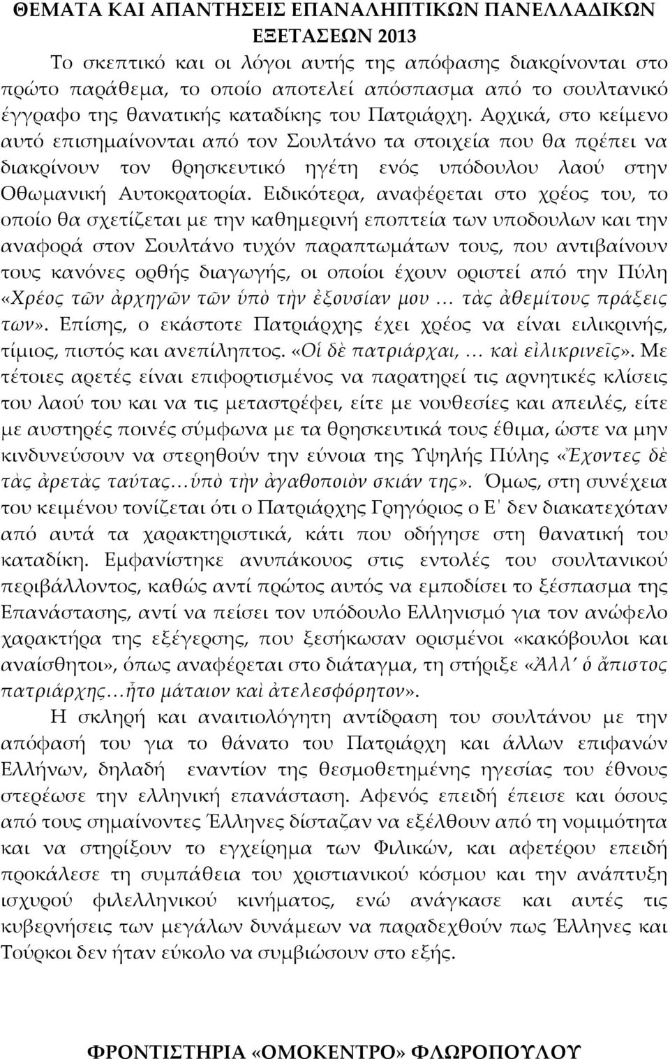 Ειδικότερα, αναφέρεται στο χρέος του, το οποίο θα σχετίζεται με την καθημερινή εποπτεία των υποδουλων και την αναφορά στον Σουλτάνο τυχόν παραπτωμάτων τους, που αντιβαίνουν τους κανόνες ορθής