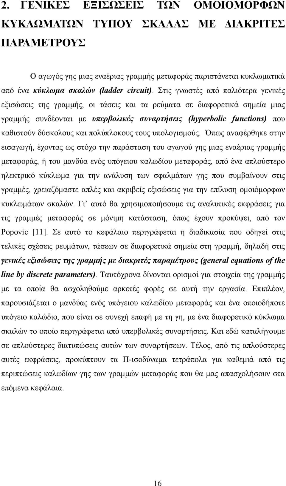 δύσκολους και πολύπλοκους τους υπολογισμούς.