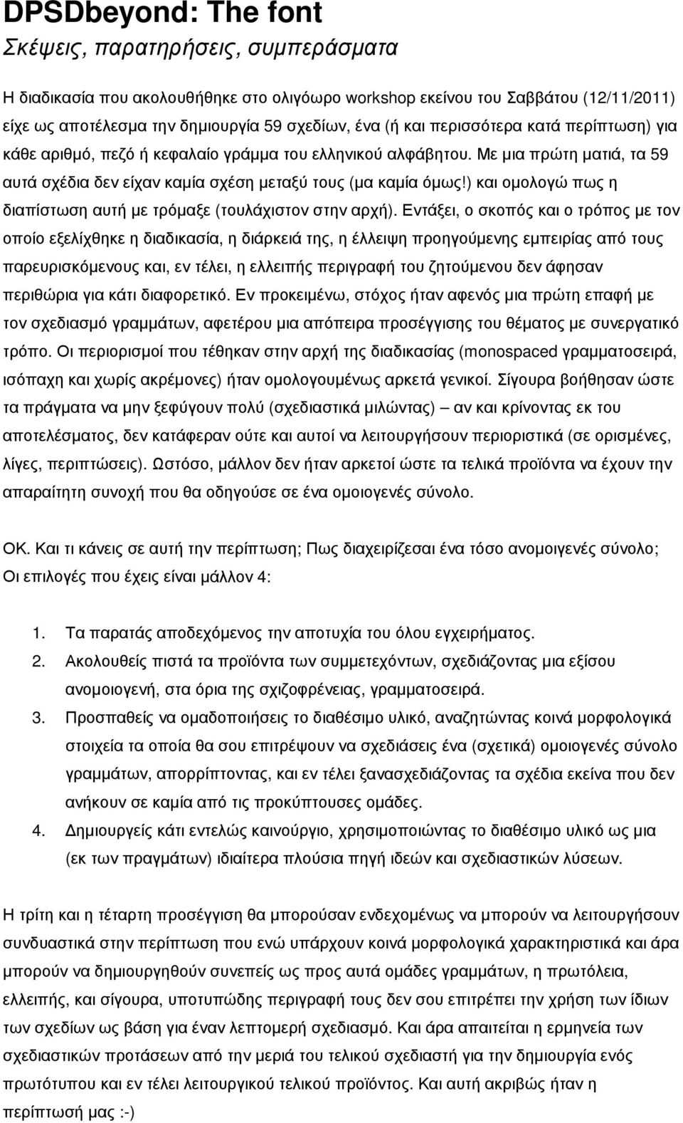 ) και ομολογώ πως η διαπίστωση αυτή με τρόμαξε (τουλάχιστον στην αρχή).