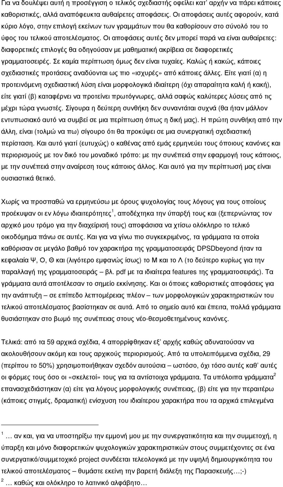 Οι αποφάσεις αυτές δεν μπορεί παρά να είναι αυθαίρετες: διαφορετικές επιλογές θα οδηγούσαν με μαθηματική ακρίβεια σε διαφορετικές γραμματοσειρές. Σε καμία περίπτωση όμως δεν είναι τυχαίες.