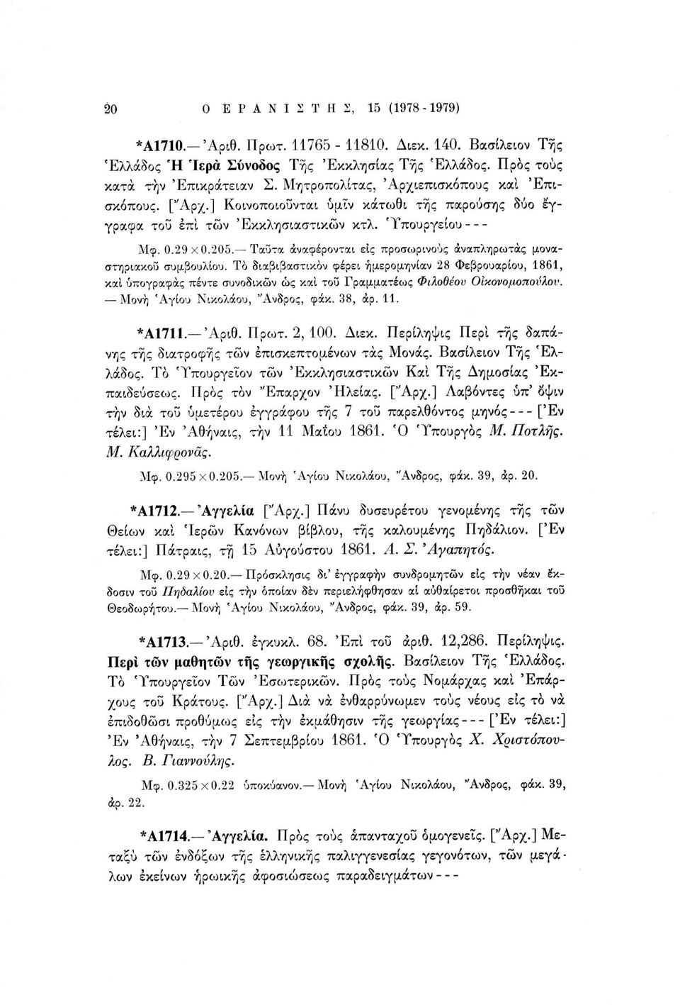 Ταϋτα αναφέρονται εις προσωρινούς άναπληρωτάς μοναστηριακού συμβουλίου.