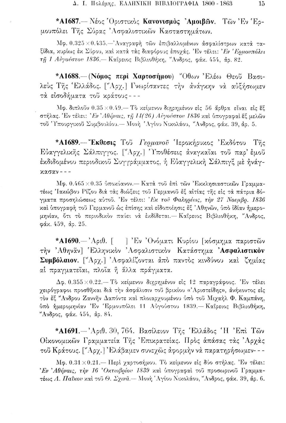 *Α1688. (Νόμος περί Χαρτοσήμου) "Οθων 'Ελέω Θεού Βασιλεύς Της Ελλάδος. ["Αρχ.] Γνίορίσαντες την ανάγκην να αύξήσωμεν τα εισοδήματα του κράτους Μφ. διπλούν 0.35x0.49.