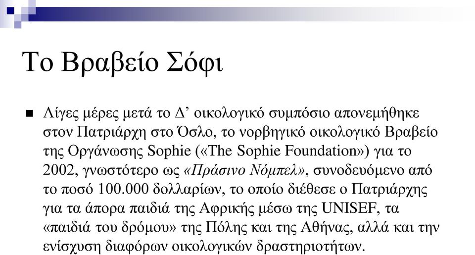 συνοδευόμενο από το ποσό 100.