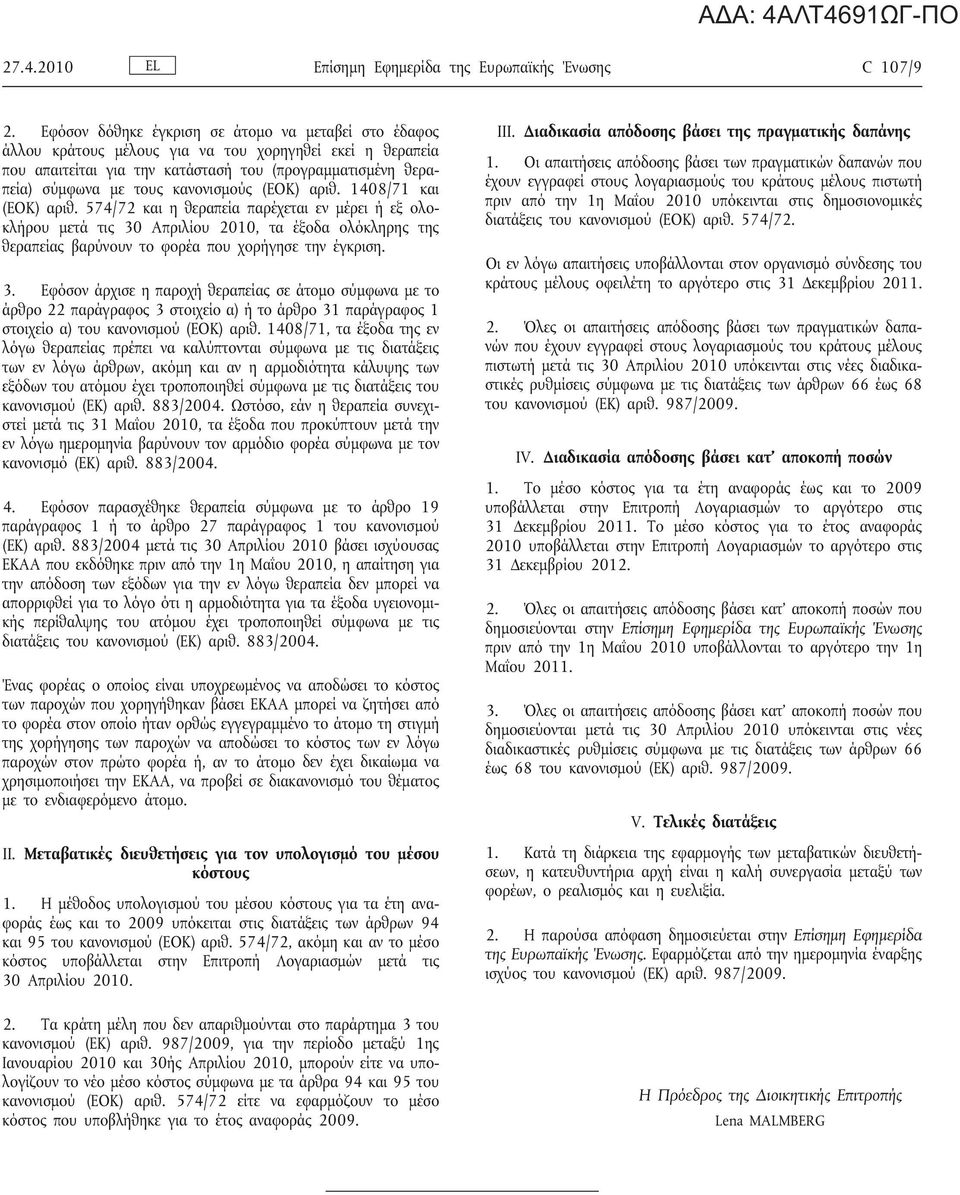 (ΕΟΚ) αριθ. 1408/71 και (ΕΟΚ) αριθ. 574/72 και η θεραπεία παρέχεται εν μέρει ή εξ ολο κλήρου μετά τι 30