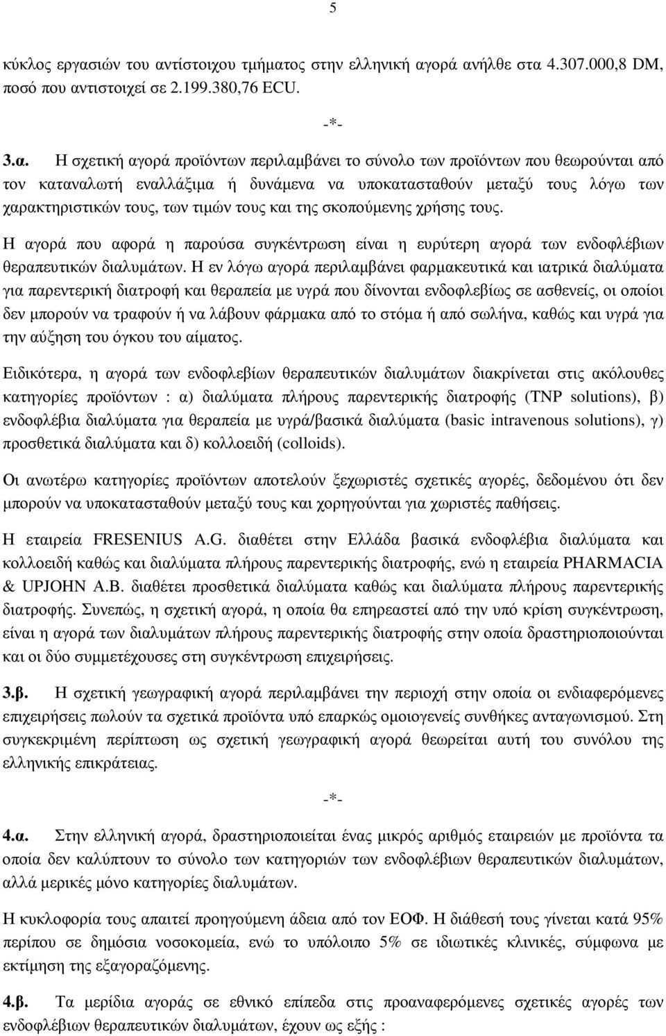 τίστοιχου τµήµατ