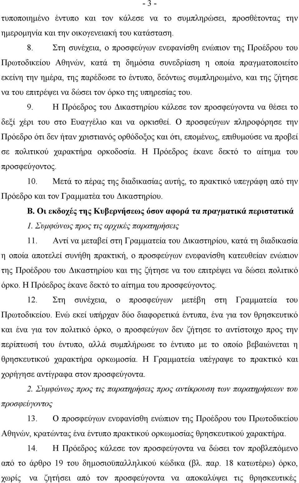 και της ζήτησε να του επιτρέψει να δώσει τον όρκο της υπηρεσίας του. 9. Η Πρόεδρος του ικαστηρίου κάλεσε τον προσφεύγοντα να θέσει το δεξί χέρι του στο Ευαγγέλιο και να ορκισθεί.