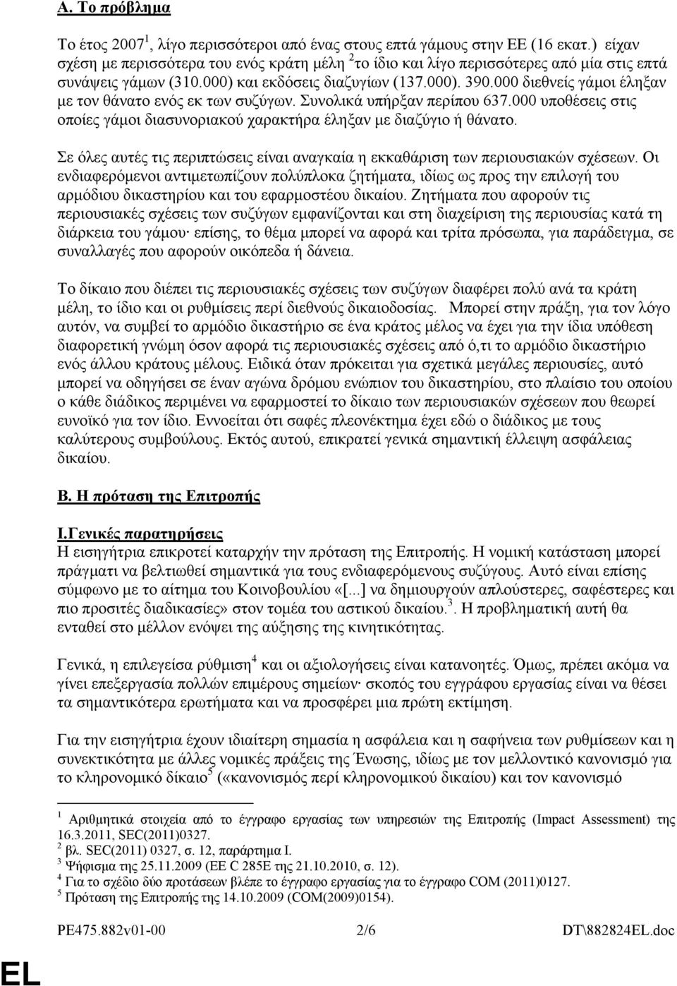 000 διεθνείς γάμοι έληξαν με τον θάνατο ενός εκ των συζύγων. Συνολικά υπήρξαν περίπου 637.000 υποθέσεις στις οποίες γάμοι διασυνοριακού χαρακτήρα έληξαν με διαζύγιο ή θάνατο.