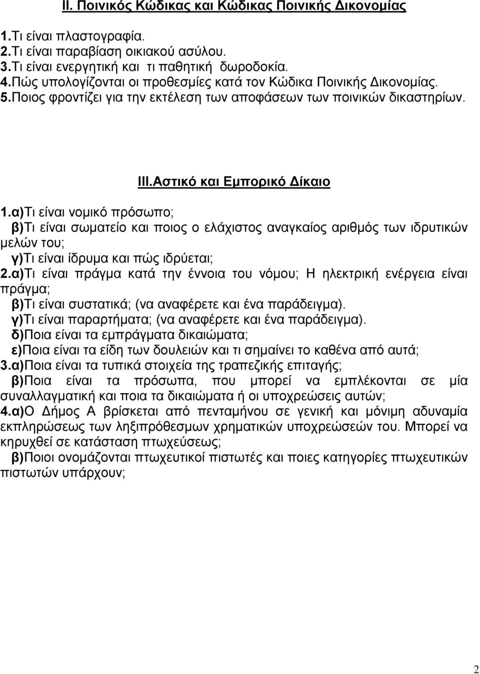 α)Τι είναι νομικό πρόσωπο; β)τι είναι σωματείο και ποιος ο ελάχιστος αναγκαίος αριθμός των ιδρυτικών μελών του; γ)τι είναι ίδρυμα και πώς ιδρύεται; 2.