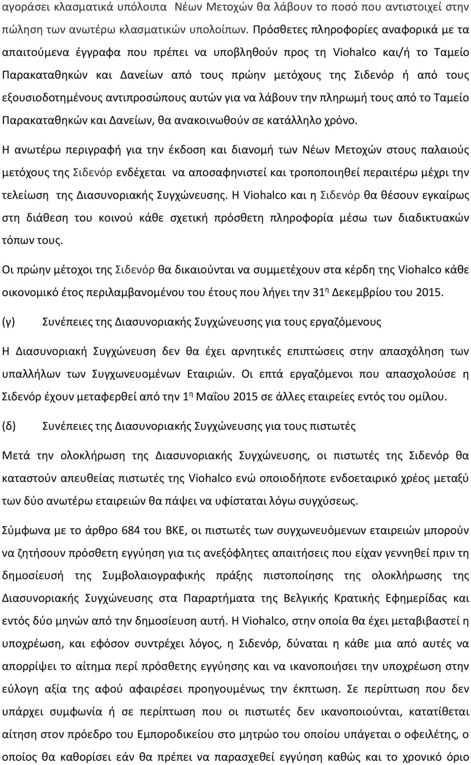 εξουσιοδοτημένους αντιπροσώπους αυτών για να λάβουν την πληρωμή τους από το Ταμείο Παρακαταθηκών και Δανείων, θα ανακοινωθούν σε κατάλληλο χρόνο.