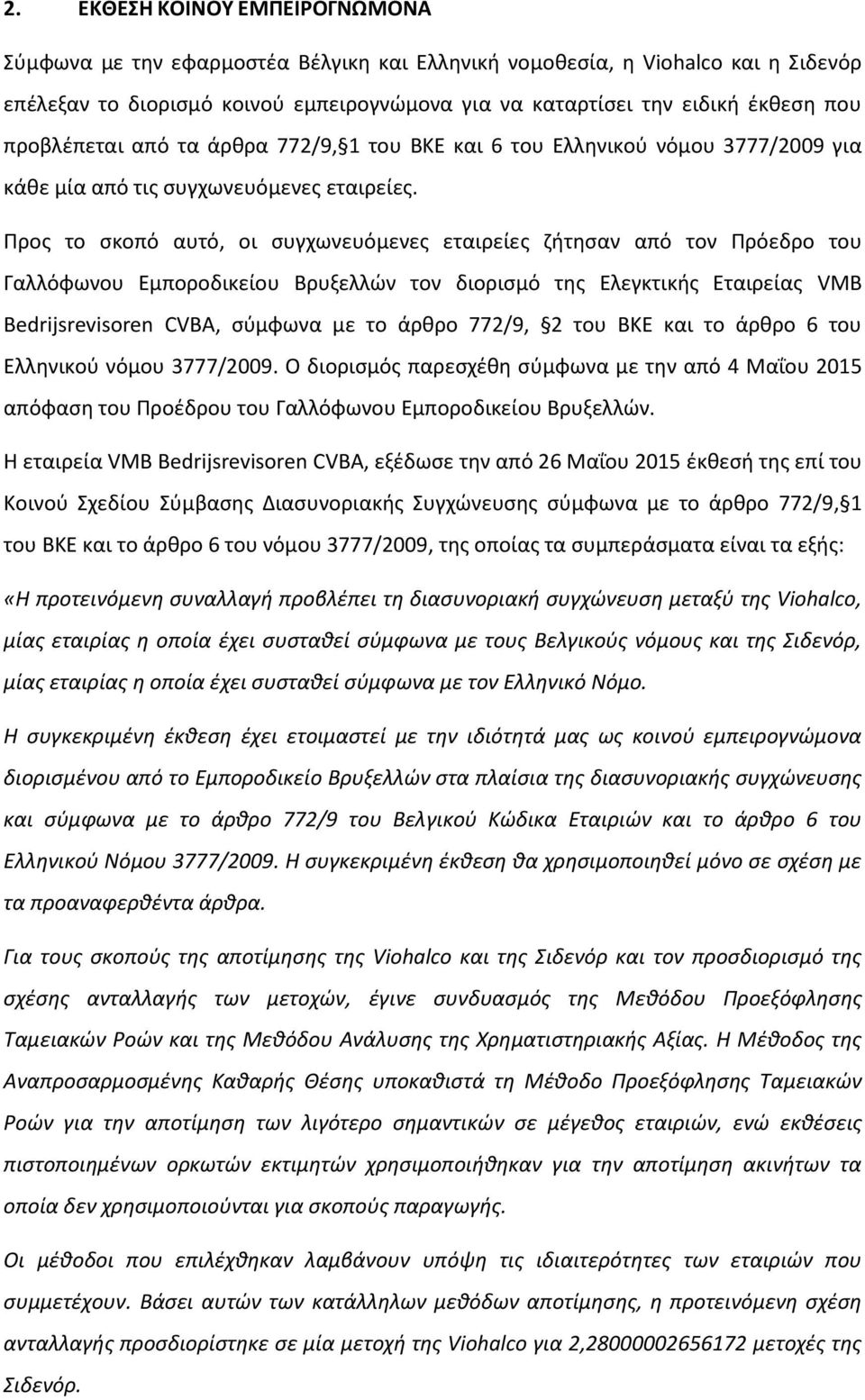 Προς το σκοπό αυτό, οι συγχωνευόμενες εταιρείες ζήτησαν από τον Πρόεδρο του Γαλλόφωνου Εμποροδικείου Βρυξελλών τον διορισμό της Ελεγκτικής Εταιρείας VMB Bedrijsrevisoren CVBA, σύμφωνα με το άρθρο