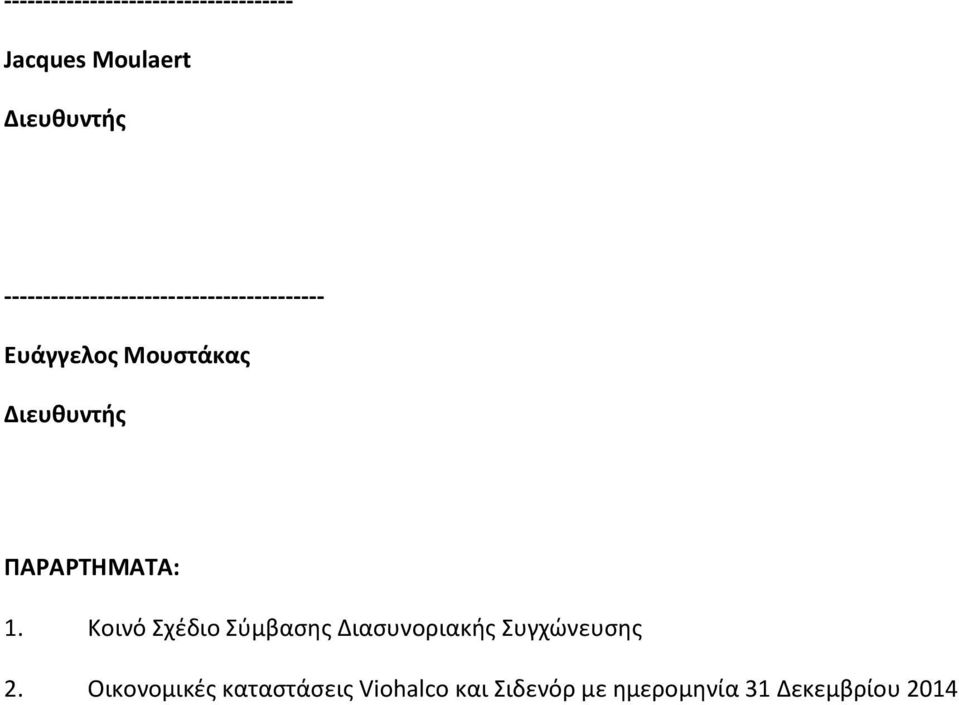 Διευθυντής ΠΑΡΑΡΤΗΜΑΤΑ: 1.