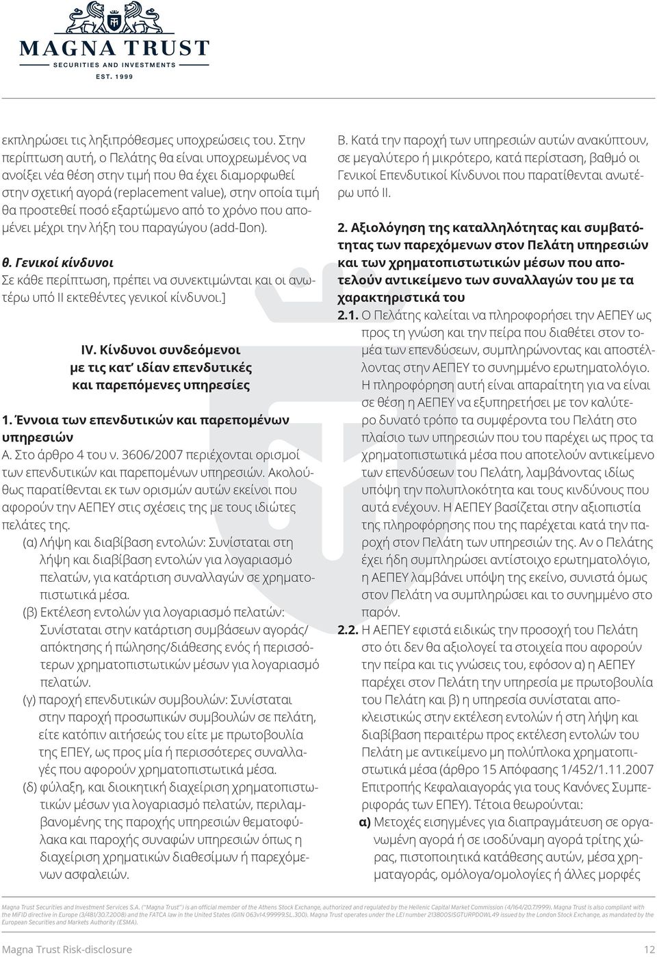 χρόνο που απομένει μέχρι την λήξη του παραγώγου (add- on). θ. Γενικοί κίνδυνοι Σε κάθε περίπτωση, πρέπει να συνεκτιμώνται και οι ανωτέρω υπό ΙΙ εκτεθέντες γενικοί κίνδυνοι.] IV.