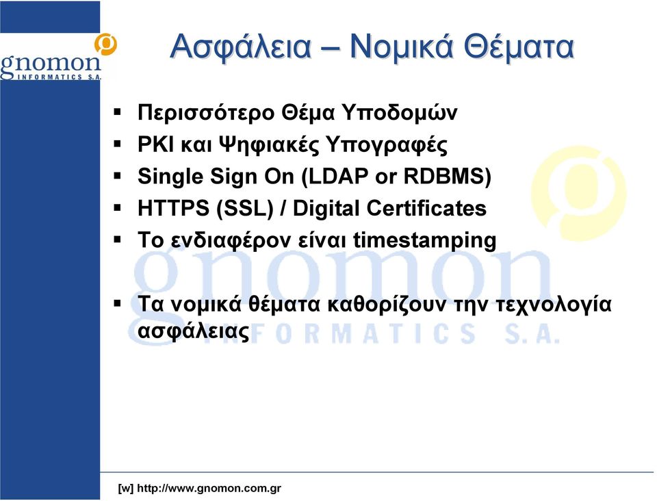 (SSL) / Digital Certificates Το ενδιαφέρον είναι