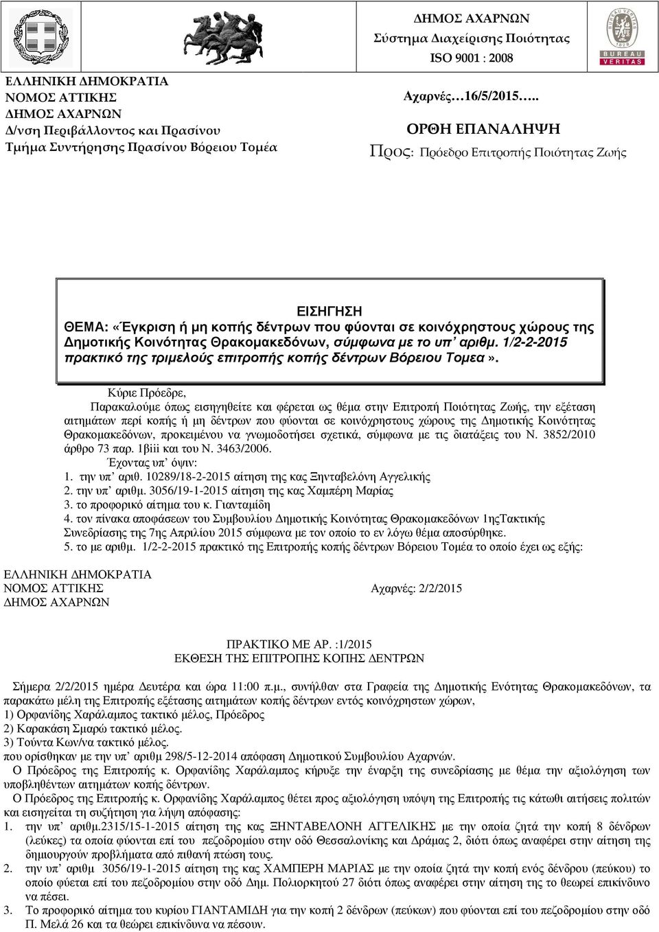 1/2-2-2015 πρακτικό της τριµελούς επιτροπής κοπής δέντρων Βόρειου Τοµεα».