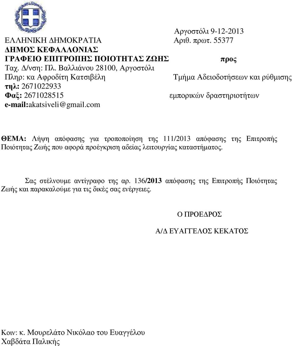 e-mail:akatsiveli@gmail.