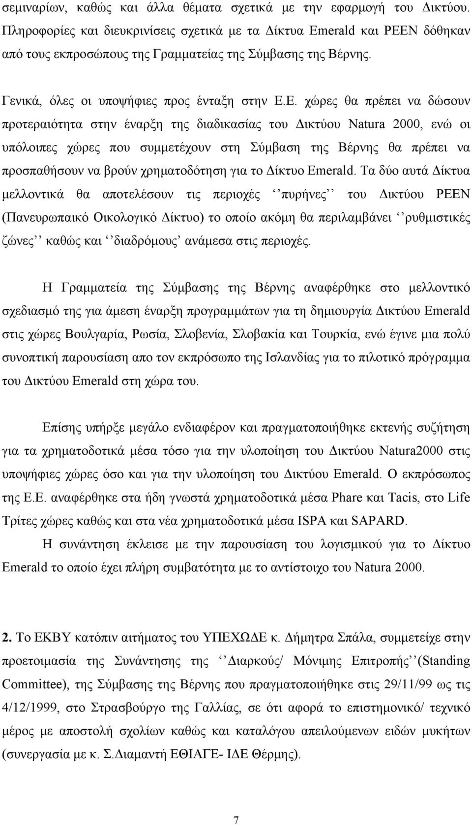 Ε. χώρες θα πρέπει να δώσουν προτεραιότητα στην έναρξη της διαδικασίας του Δικτύου Natura 2000, ενώ οι υπόλοιπες χώρες που συμμετέχουν στη Σύμβαση της Βέρνης θα πρέπει να προσπαθήσουν να βρούν