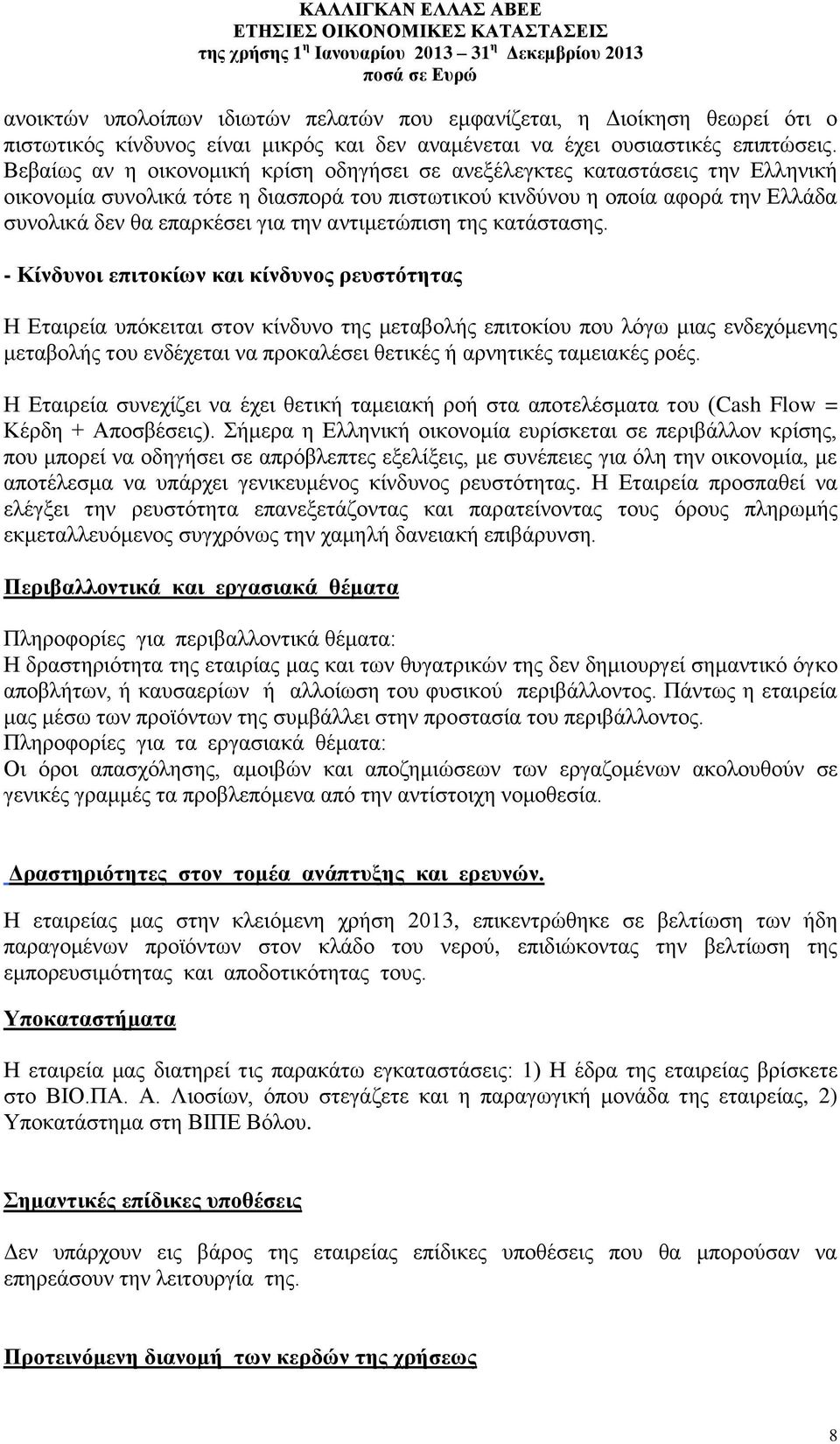 αντιμετώπιση της κατάστασης.