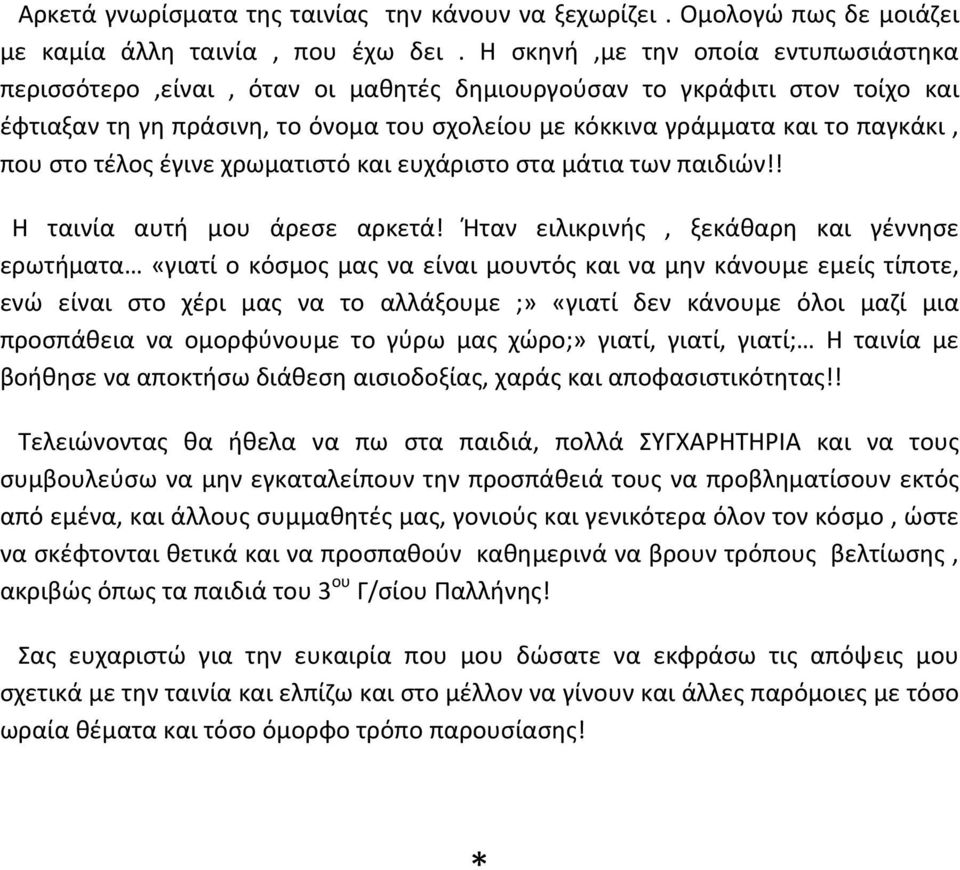 στο τέλος έγινε χρωματιστό και ευχάριστο στα μάτια των παιδιών!! Η ταινία αυτή μου άρεσε αρκετά!