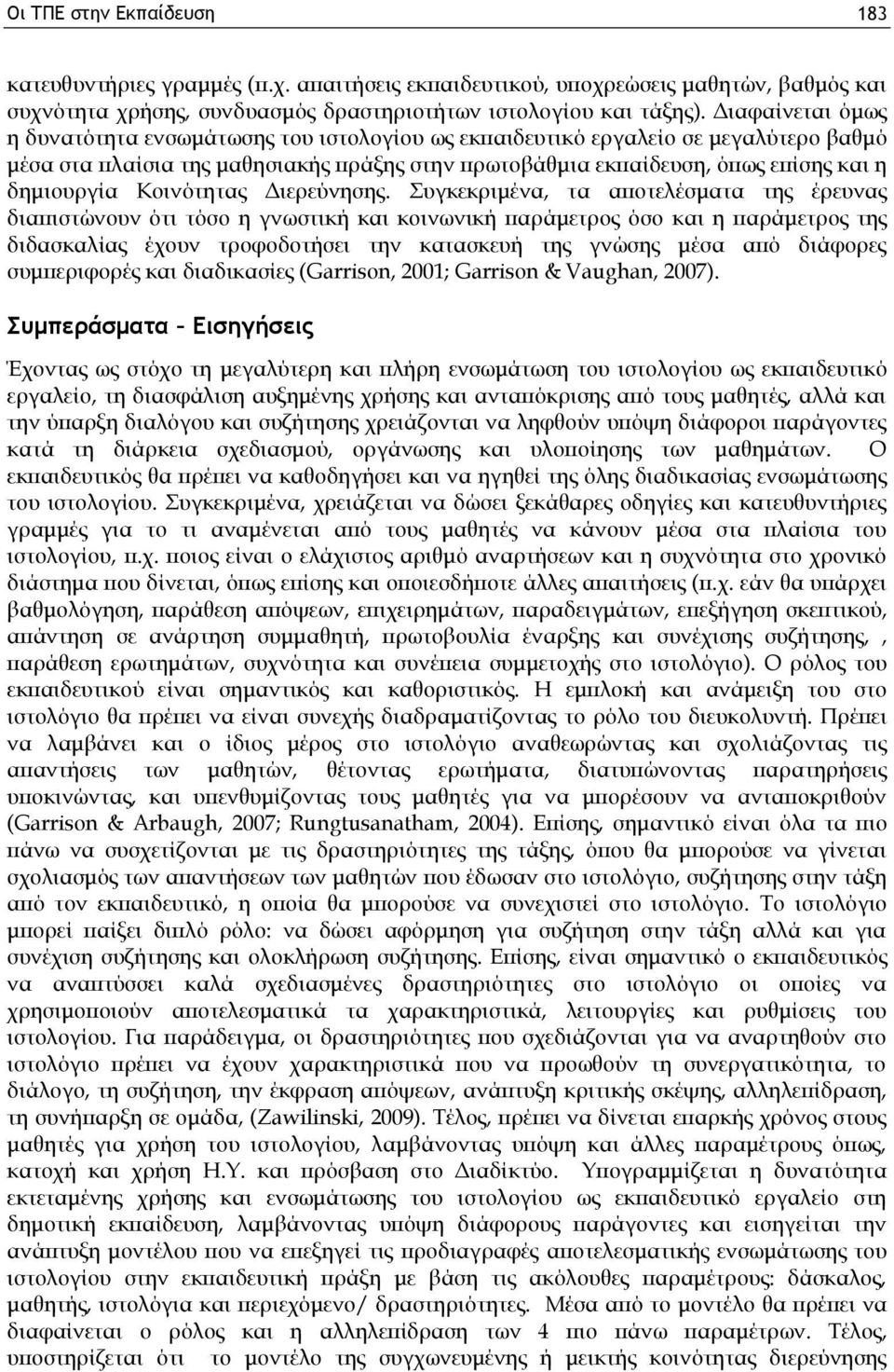 Κοινότητας Διερεύνησης.