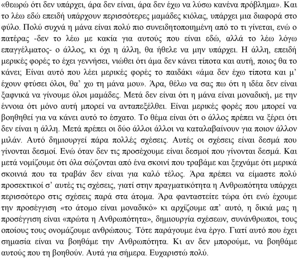 μην υπάρχει.