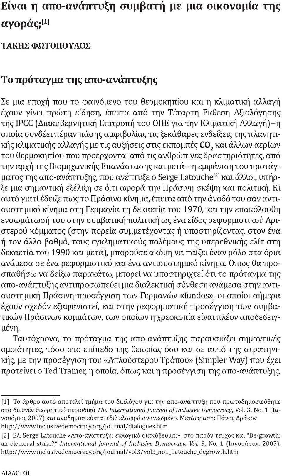 κλιματικής αλλαγής με τις αυξήσεις στις εκπομπές CO 2 και άλλων αερίων του θερμοκηπίου που προέρχονται από τις ανθρώπινες δραστηριότητες, από την αρχή της Βιομηχανικής Επανάστασης και μετά-- η