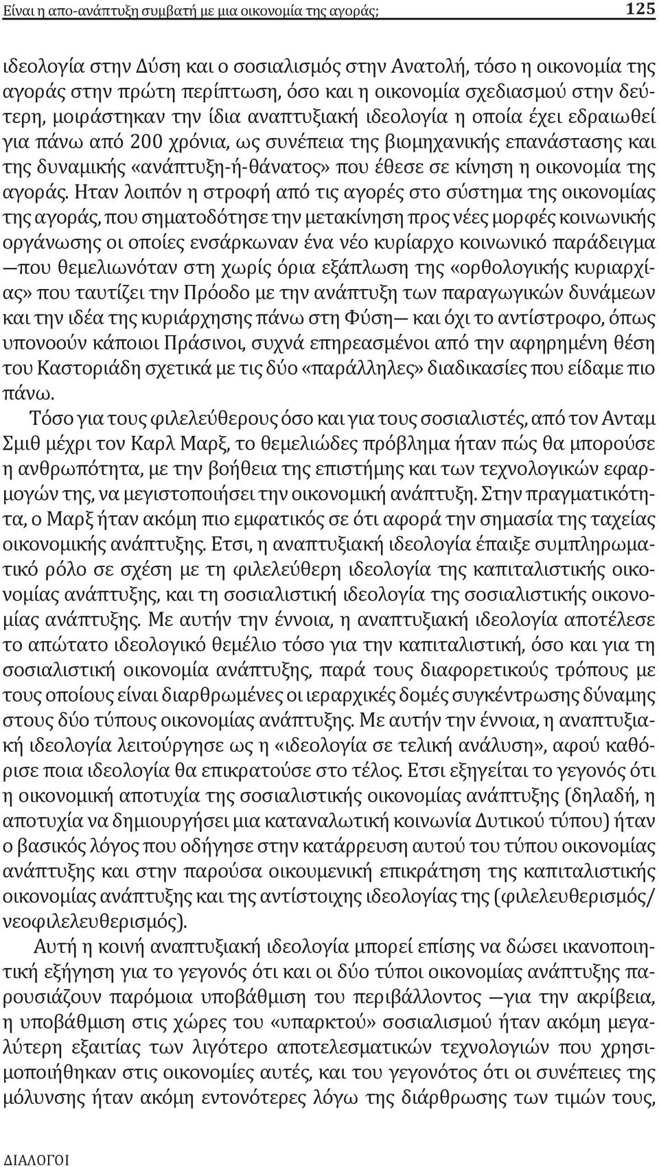 η οικονομία της αγοράς.