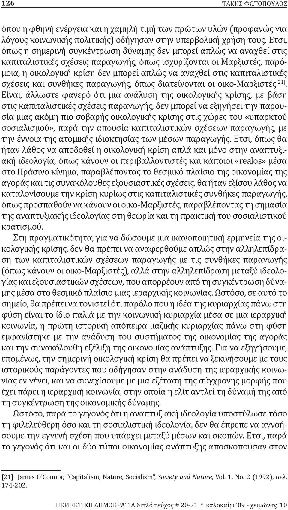 στις καπιταλιστικές σχέσεις και συνθήκες παραγωγής, όπως διατείνονται οι οικο-μαρξιστές [21].