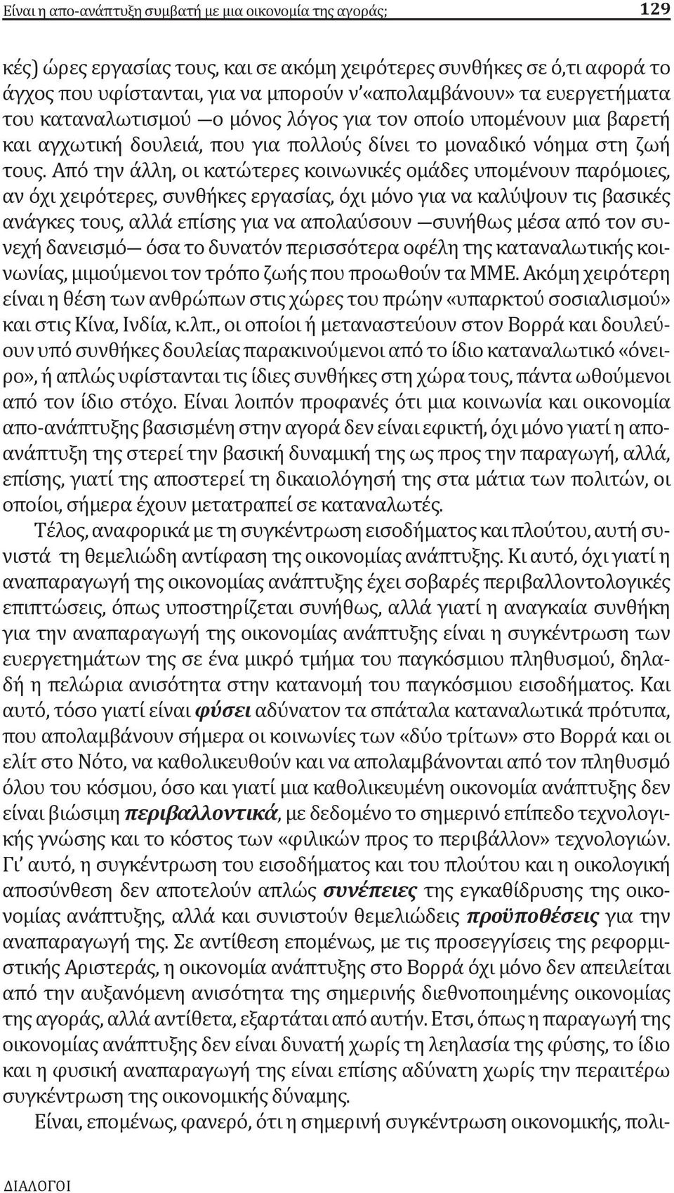 Από την άλλη, οι κατώτερες κοινωνικές ομάδες υπομένουν παρόμοιες, αν όχι χειρότερες, συνθήκες εργασίας, όχι μόνο για να καλύψουν τις βασικές ανάγκες τους, αλλά επίσης για να απολαύσουν συνήθως μέσα