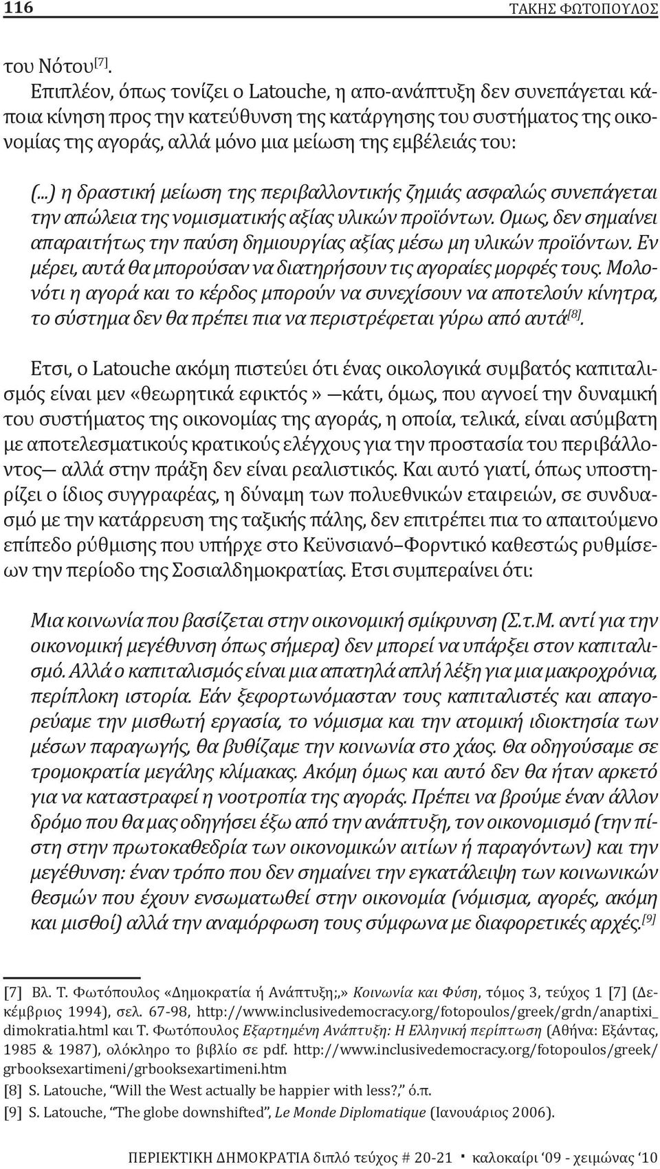 ..) η δραστική μείωση της περιβαλλοντικής ζημιάς ασφαλώς συνεπάγεται την απώλεια της νομισματικής αξίας υλικών προϊόντων.