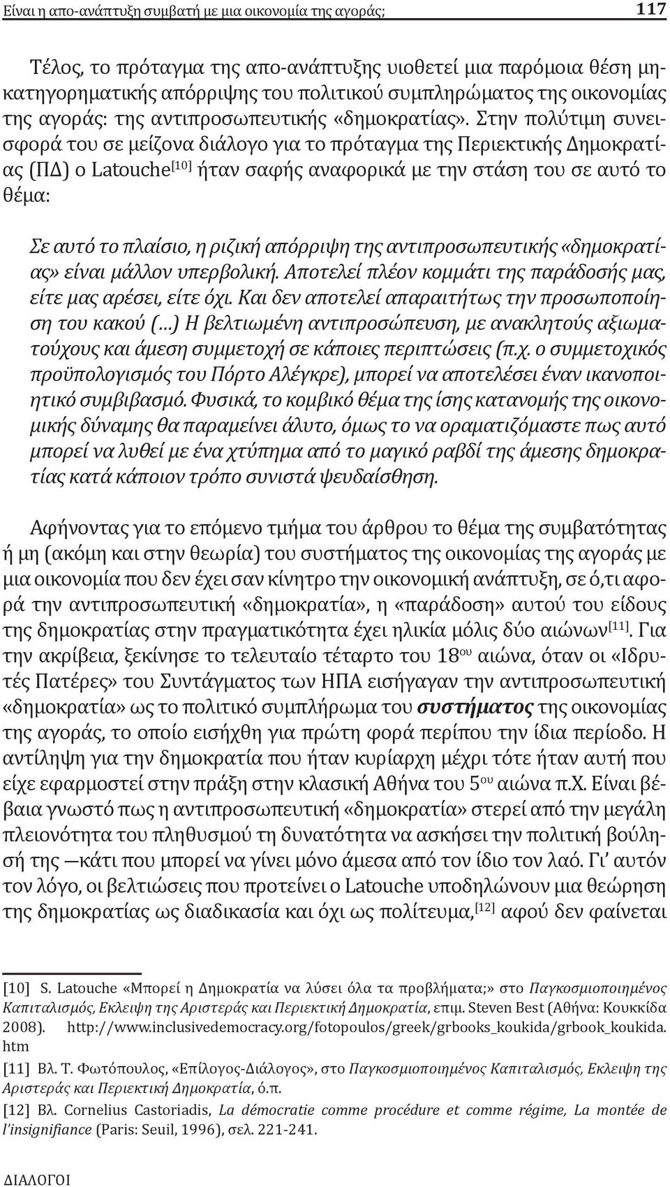 Στην πολύτιμη συνεισφορά του σε μείζονα διάλογο για το πρόταγμα της Περιεκτικής Δημοκρατίας (ΠΔ) ο Latouche [10] ήταν σαφής αναφορικά με την στάση του σε αυτό το θέμα: Σε αυτό το πλαίσιο, η ριζική