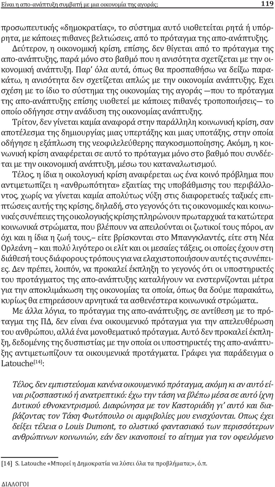 Παρ όλα αυτά, όπως θα προσπαθήσω να δείξω παρακάτω, η ανισότητα δεν σχετίζεται απλώς με την οικονομία ανάπτυξης.