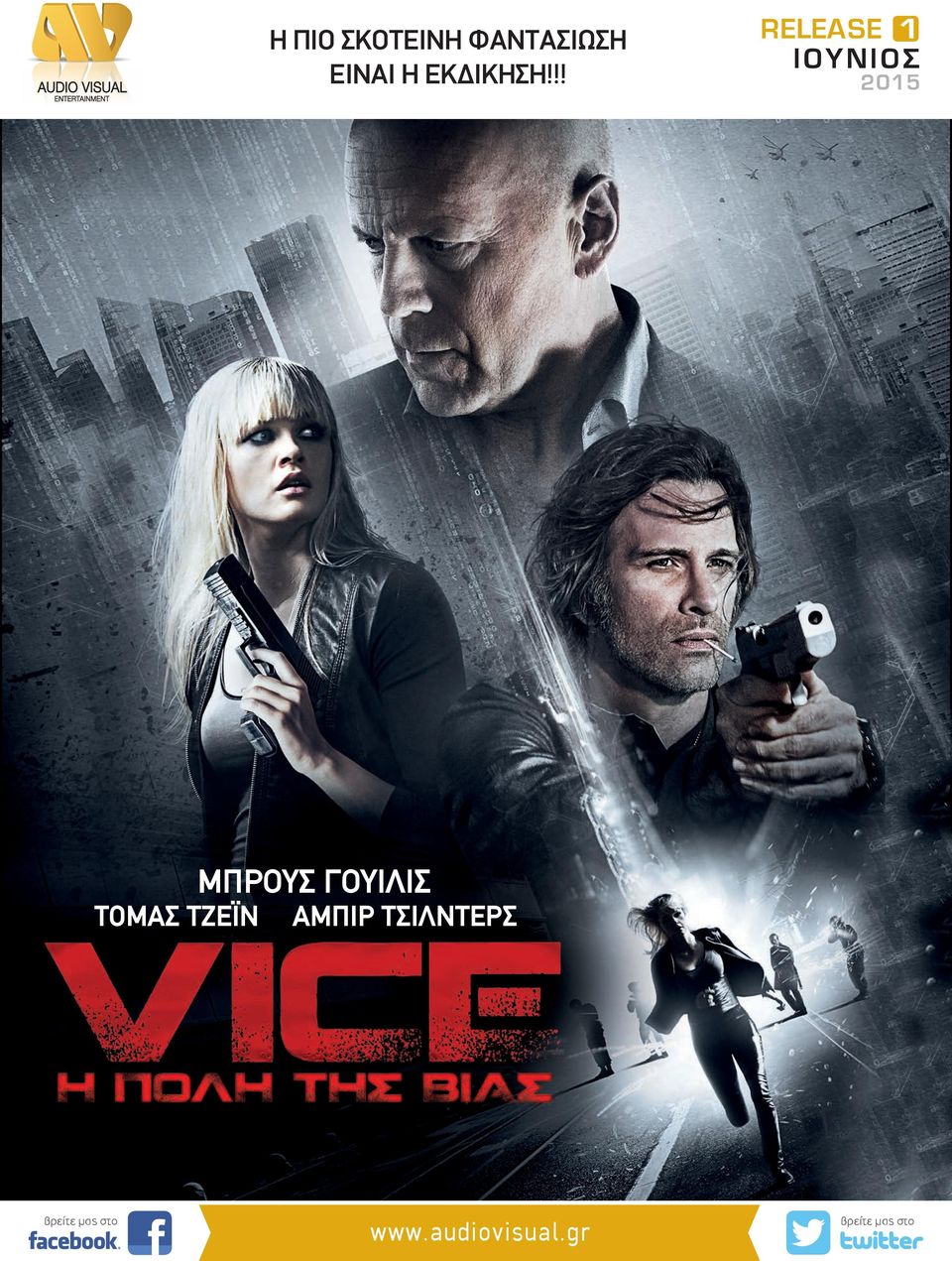 !! RELEASE 1 ΙΟΥΝΙΟΣ 2015 ΜΠΡΟΥΣ