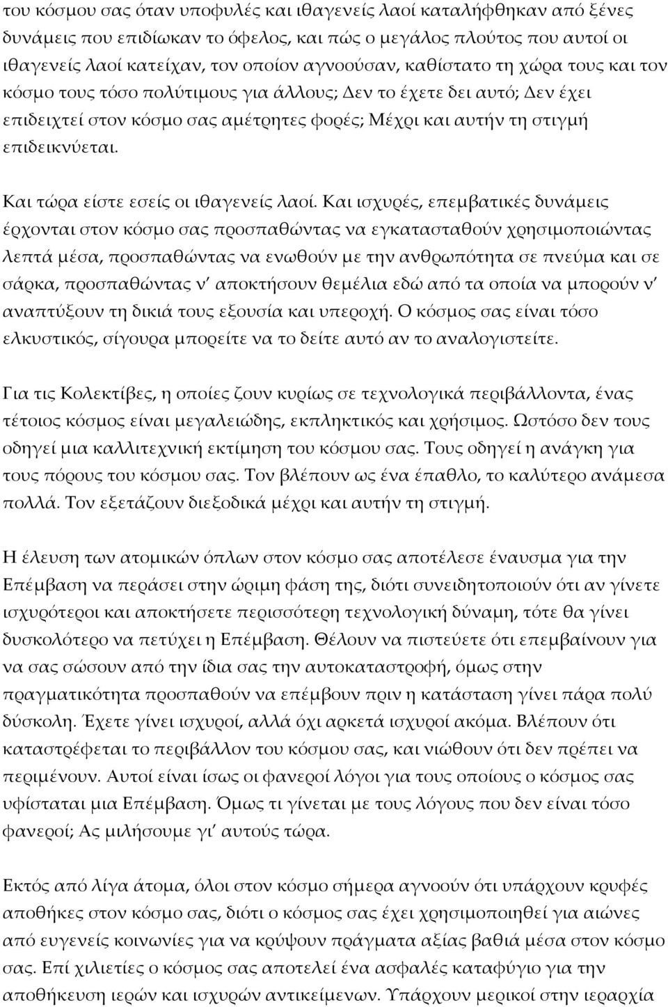 Και τώρα είστε εσείς οι ιθαγενείς λαοί.