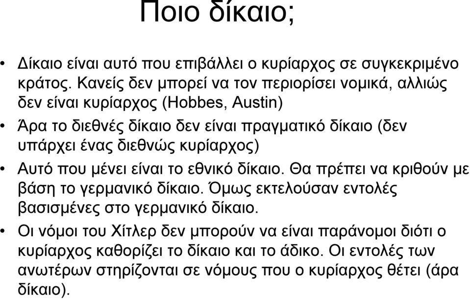 υπάρχει ένας διεθνώς κυρίαρχος) Αυτό που μένει είναι το εθνικό δίκαιο. Θα πρέπει να κριθούν με βάση το γερμανικό δίκαιο.