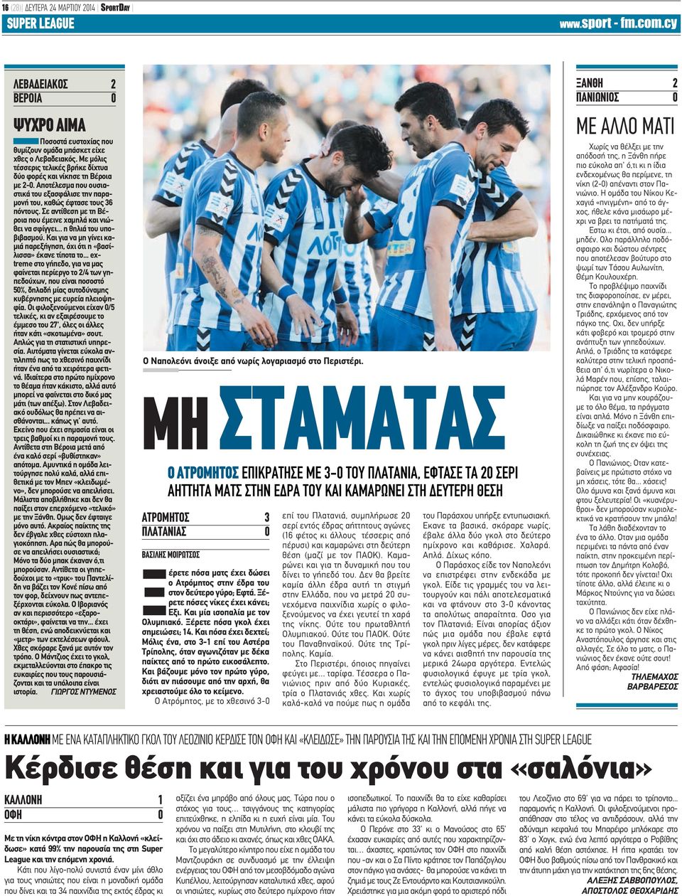 Σε αντίθεση με τη Βέροια που έμεινε χαμηλά και νιώθει να σφίγγει... η θηλιά του υποβιβασμού. Και για να μη γίνει καμιά παρεξήγηση, όχι ότι η «βασίλισσα» έκανε τίποτα το.