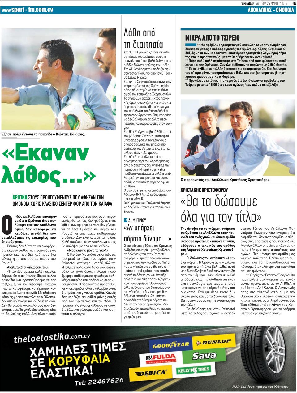 κερδίσει επειδή δεν εκμεταλλεύτηκε τις ευκαιρίες που δημιούργησε.