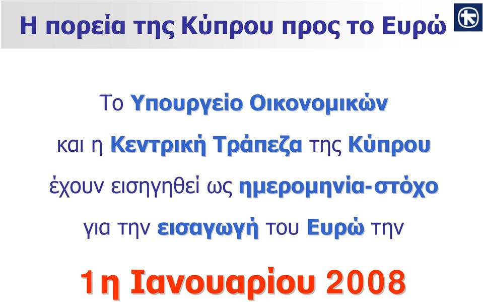 Τράπεζα της Κύπρου έχουνεισηγηθείως