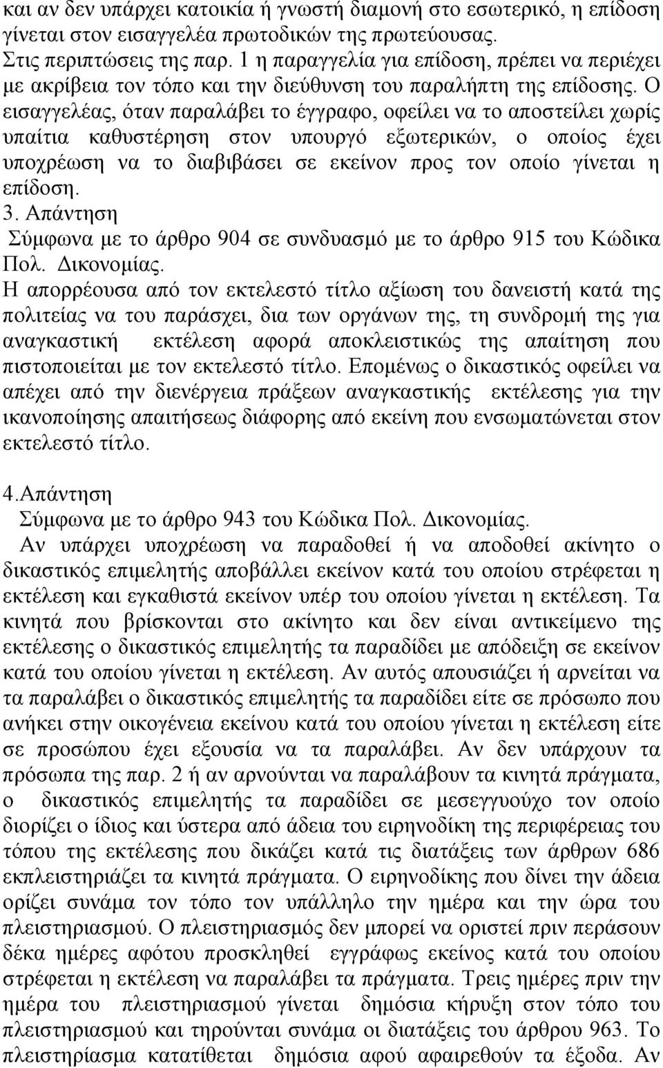 Ο εηζαγγειέαο, φηαλ παξαιάβεη ην έγγξαθν, νθείιεη λα ην απνζηείιεη ρσξίο ππαίηηα θαζπζηέξεζε ζηνλ ππνπξγφ εμσηεξηθψλ, ν νπνίνο έρεη ππνρξέσζε λα ην δηαβηβάζεη ζε εθείλνλ πξνο ηνλ νπνίν γίλεηαη ε