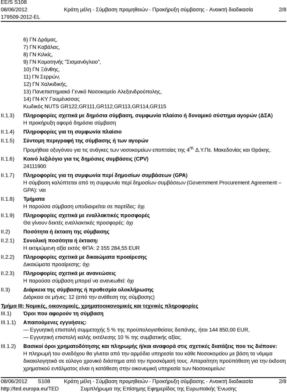 3) 6) ΓΝ Δράμας, 7) ΓΝ Καβάλας, 8) ΓΝ Κιλκίς, 9) ΓΝ Κομοτηνής "Σισμανόγλειο", 10) ΓΝ Ξάνθης, 11) ΓΝ Σερρών, 12) ΓΝ Χαλκιδικής, 13) Πανεπιστημιακό Γενικό Νοσοκομείο Αλεξανδρούπολης, 14) ΓΝ-ΚΥ