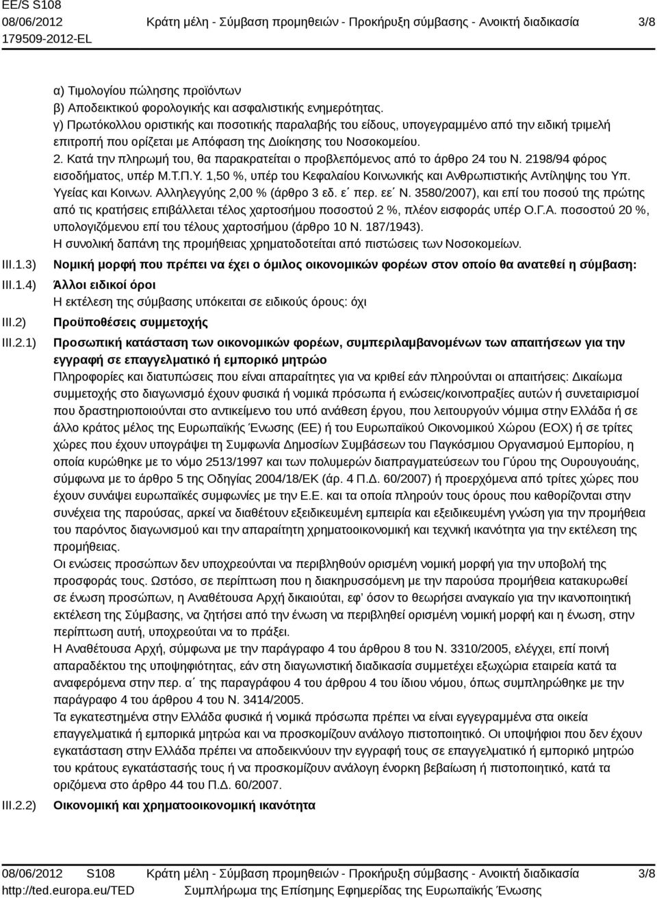 Κατά την πληρωμή του, θα παρακρατείται ο προβλεπόμενος από το άρθρο 24 του Ν. 2198/94 φόρος εισοδήματος, υπέρ Μ.Τ.Π.Υ. 1,50 %, υπέρ του Κεφαλαίου Κοινωνικής και Ανθρωπιστικής Αντίληψης του Υπ.