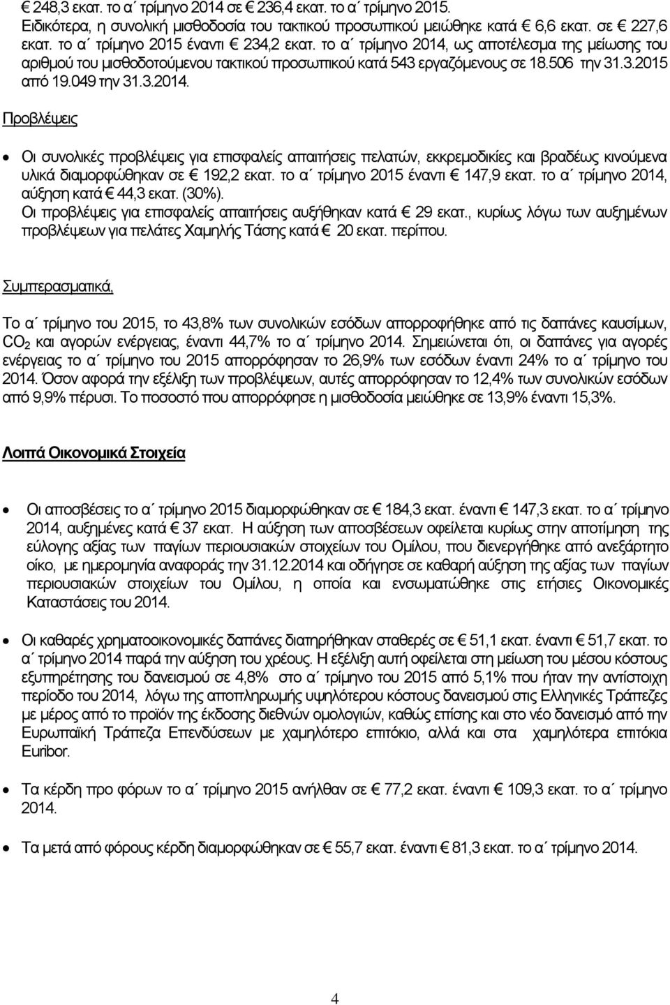 εργαζόμενους σε 18.506 την 31.3. από 19.049 την 31.3.. Προβλέψεις Οι συνολικές προβλέψεις για επισφαλείς απαιτήσεις πελατών, εκκρεμοδικίες και βραδέως κινούμενα υλικά διαμορφώθηκαν σε 192,2 εκατ.