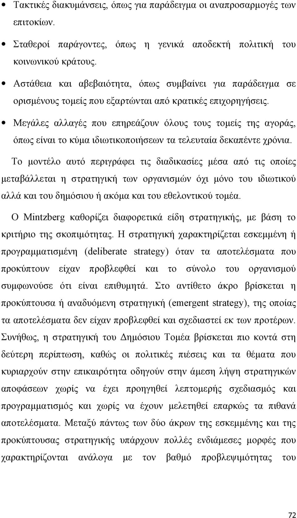 Μεγάλες αλλαγές που επηρεάζουν όλους τους τομείς της αγοράς, όπως είναι το κύμα ιδιωτικοποιήσεων τα τελευταία δεκαπέντε χρόνια.