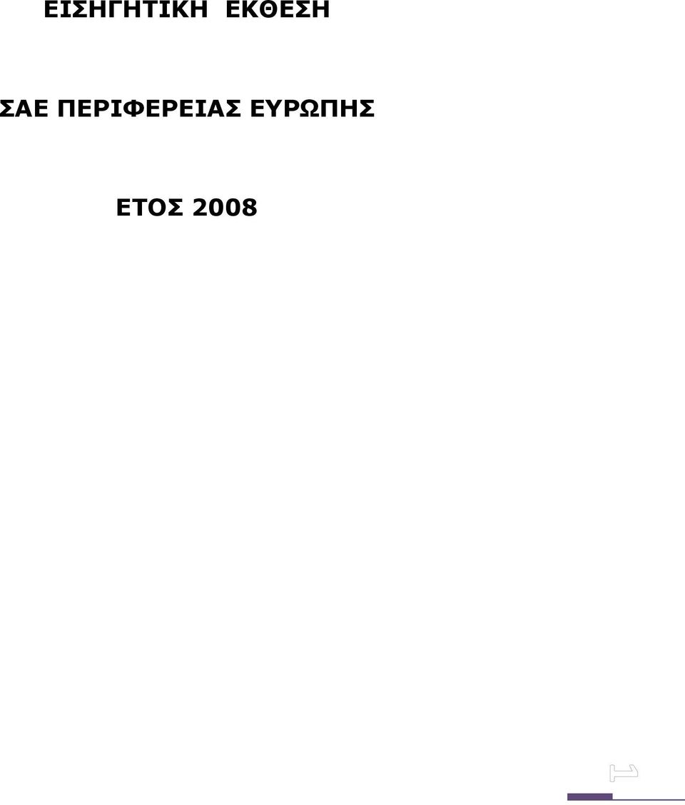 ΠΕΡΙΦΕΡΕΙΑΣ