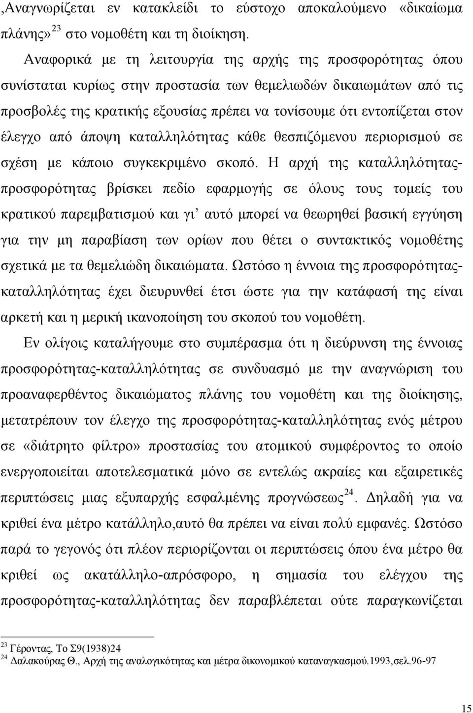 στον έλεγχο από άποψη καταλληλότητας κάθε θεσπιζόμενου περιορισμού σε σχέση με κάποιο συγκεκριμένο σκοπό.
