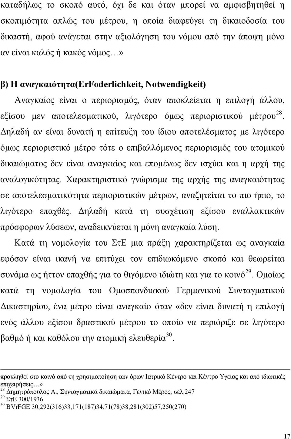 περιοριστικού μέτρου 28.