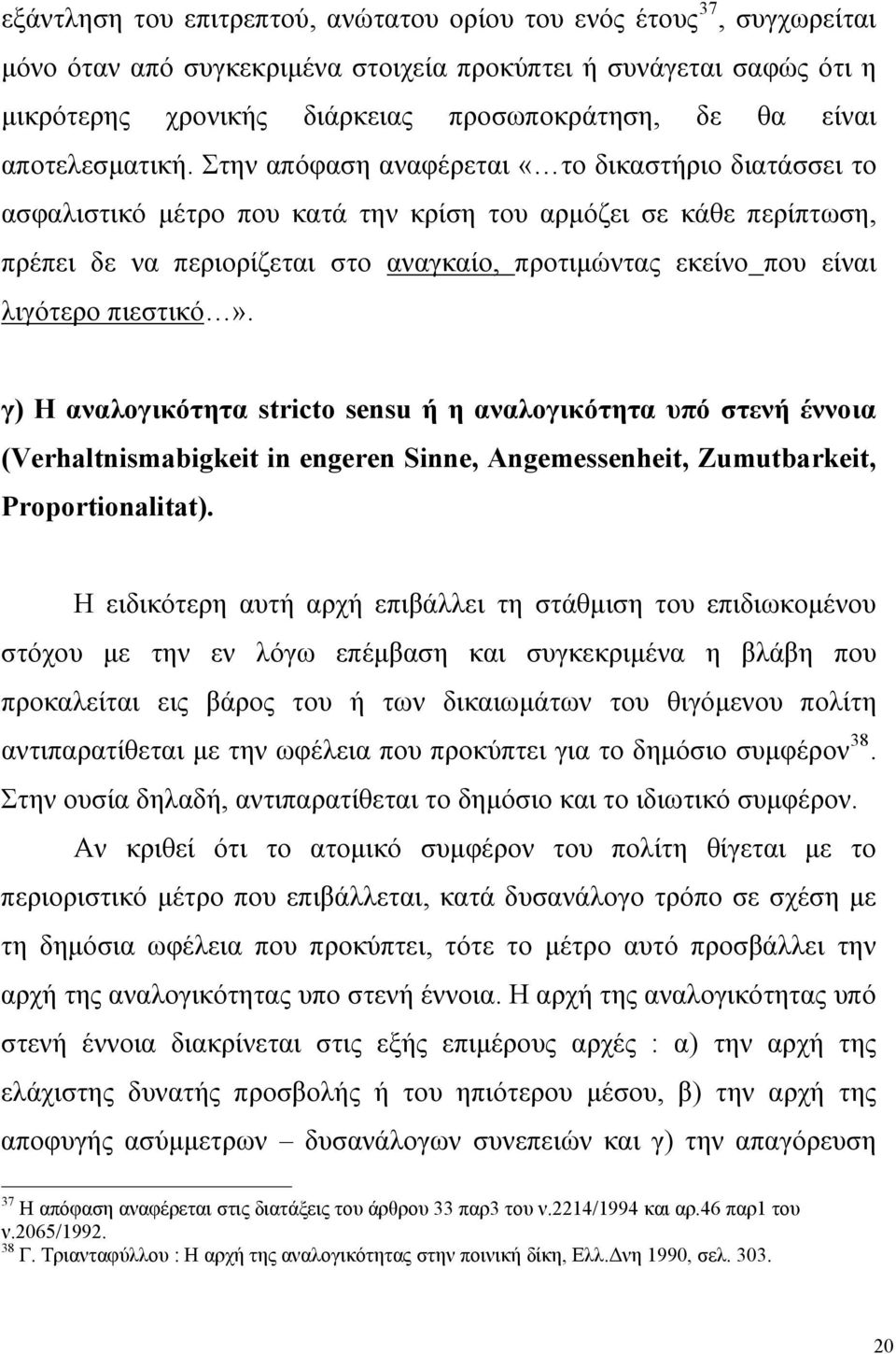Στην απόφαση αναφέρεται «το δικαστήριο διατάσσει το ασφαλιστικό μέτρο που κατά την κρίση του αρμόζει σε κάθε περίπτωση, πρέπει δε να περιορίζεται στο αναγκαίο, προτιμώντας εκείνο που είναι λιγότερο