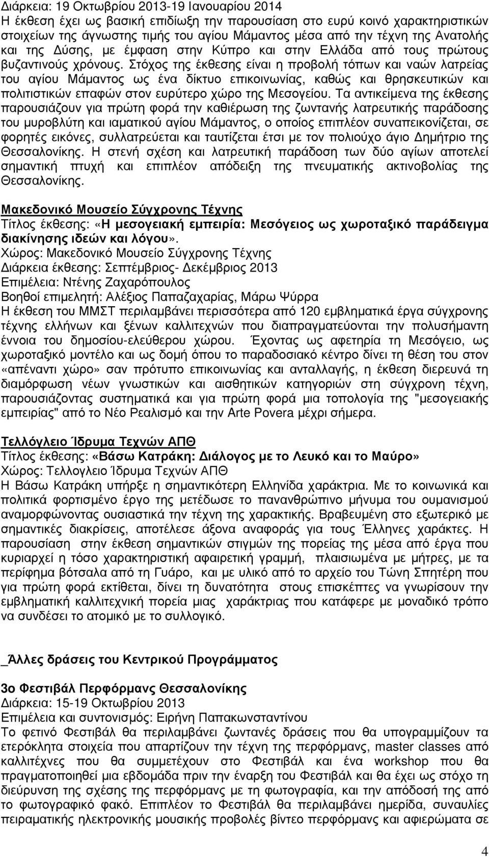 Στόχος της έκθεσης είναι η προβολή τόπων και ναών λατρείας του αγίου Μάµαντος ως ένα δίκτυο επικοινωνίας, καθώς και θρησκευτικών και πολιτιστικών επαφών στον ευρύτερο χώρο της Μεσογείου.