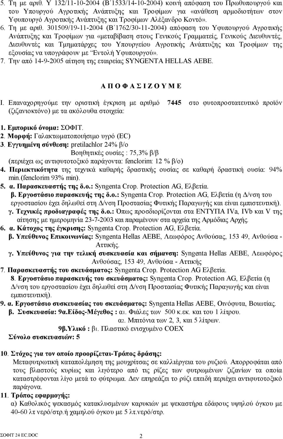 Αλέξανδρο Κοντό». 6. Τη με αριθ.